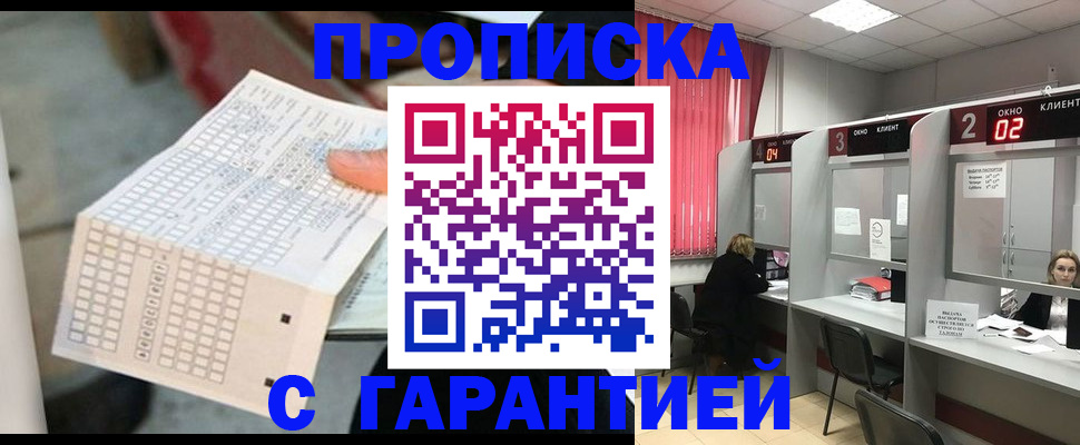 где прописаться в Киселёвске