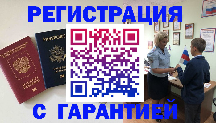 прописка ребенка в Киселёвске