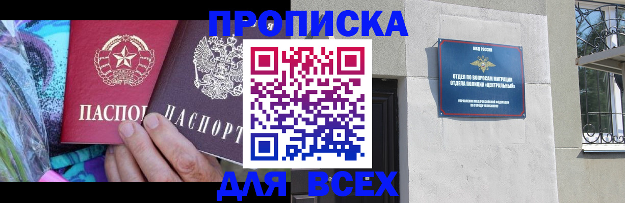 прописка регистрация в Киселёвске